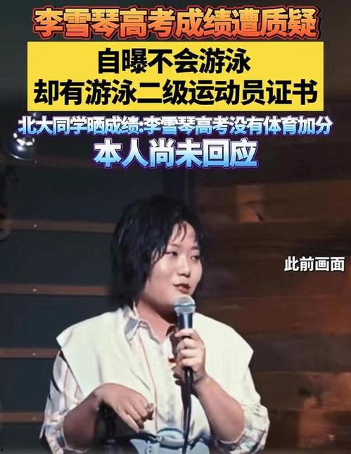 李雪琴爆料视频,娱乐圈背后的真实故事  第1张 李雪琴爆料视频,娱乐圈背后的真实故事  第1张