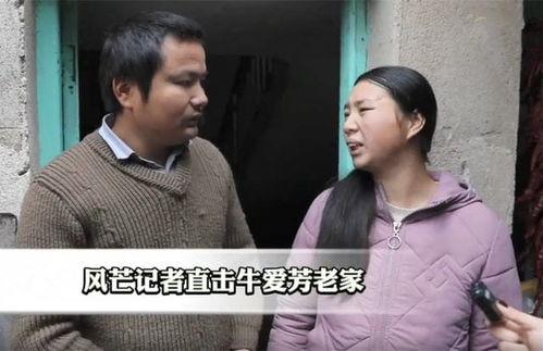 电视台爆料牛爱芳视频,揭秘背后惊人真相  第3张 电视台爆料牛爱芳视频,揭秘背后惊人真相  第3张