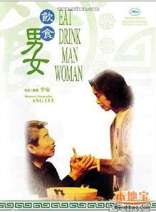 饮食男女电影在线观看,一场味蕾与情感的盛宴  第1张 饮食男女电影在线观看,一场味蕾与情感的盛宴  第1张