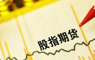 股指期货最新爆料公司,公司爆料揭示市场新趋势  第2张 股指期货最新爆料公司,公司爆料揭示市场新趋势  第2张