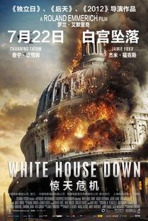 白宫坠落在线观看,揭秘政坛惊悚秘闻,在线观看惊心动魄  第3张 白宫坠落在线观看,揭秘政坛惊悚秘闻,在线观看惊心动魄  第3张
