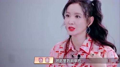 张萌爆料八卦视频大全最新,揭秘娱乐圈不为人知的八卦风云  第2张 张萌爆料八卦视频大全最新,揭秘娱乐圈不为人知的八卦风云  第2张