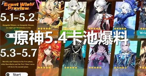 原神卡池爆料 最新,神秘角色即将登场,惊喜不断!
