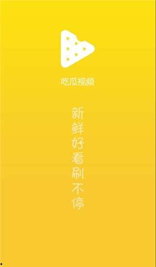 吃瓜自取视频下载免费,吃瓜自取视频,畅享无界娱乐时光  第2张 吃瓜自取视频下载免费,吃瓜自取视频,畅享无界娱乐时光  第2张