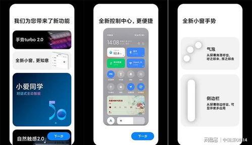 小米系统最新爆料,功能全面升级,用户体验再升级!”  第3张 小米系统最新爆料,功能全面升级,用户体验再升级!”  第3张