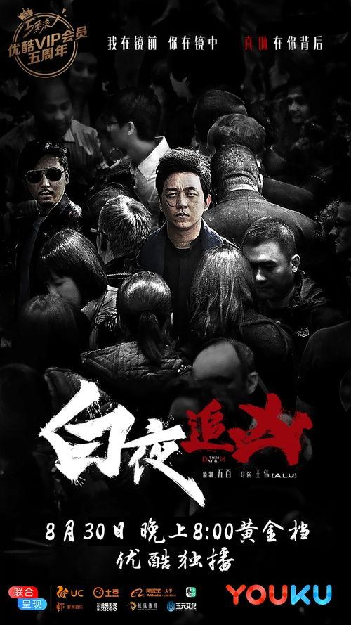 白日追凶在线观看,悬疑探案,黑白两道,正义与邪恶的较量