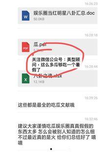 421娱乐圈爆料pdf,揭秘明星幕后故事与精彩瞬间  第3张 421娱乐圈爆料pdf,揭秘明星幕后故事与精彩瞬间  第3张