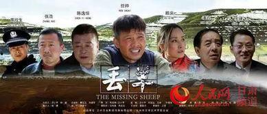 丢羊电影在线观看,一场草原上的寻羊奇遇  第2张 丢羊电影在线观看,一场草原上的寻羊奇遇  第2张