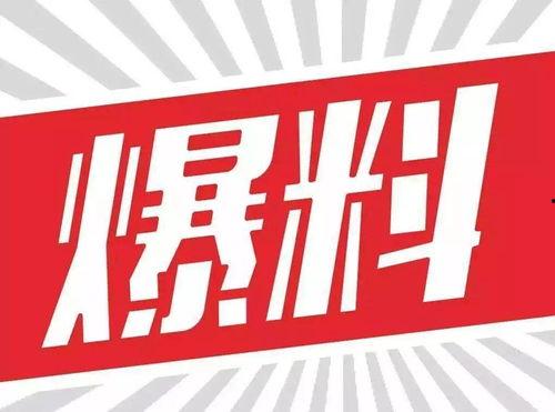 热点爆料免费素材视频  第2张 热点爆料免费素材视频  第2张