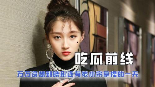 娱乐圈吃瓜大妈小说,揭秘明星背后的秘密与八卦风云  第2张 娱乐圈吃瓜大妈小说,揭秘明星背后的秘密与八卦风云  第2张