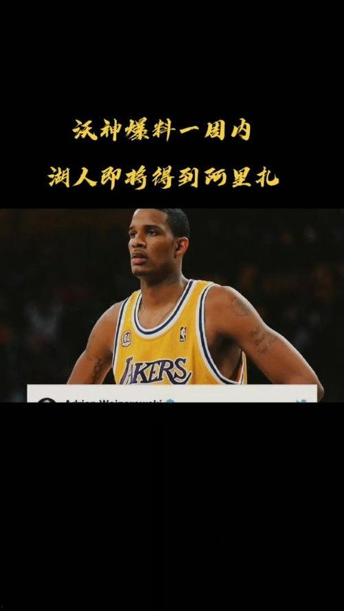沃神爆料湖人威少视频,昔日MVP状态引关注!”  第1张 沃神爆料湖人威少视频,昔日MVP状态引关注!”  第1张