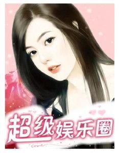 大琪琪爆料娱乐圈小说,娱乐圈背后的秘密风云录  第3张 大琪琪爆料娱乐圈小说,娱乐圈背后的秘密风云录  第3张