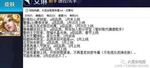 月底皮肤爆料最新消息,全新英雄与限定皮肤大揭秘!