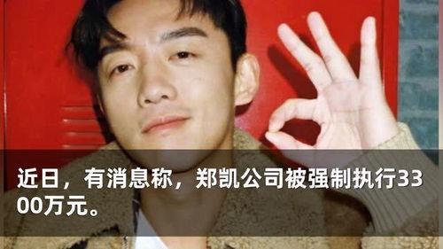 谁爆料的郑凯最新消息图片,揭秘明星私生活瞬间”  第3张 谁爆料的郑凯最新消息图片,揭秘明星私生活瞬间”  第3张