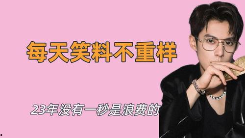 王鹤棣爆料笑料视频大全,欢乐瞬间,笑点连连  第2张 王鹤棣爆料笑料视频大全,欢乐瞬间,笑点连连  第2张