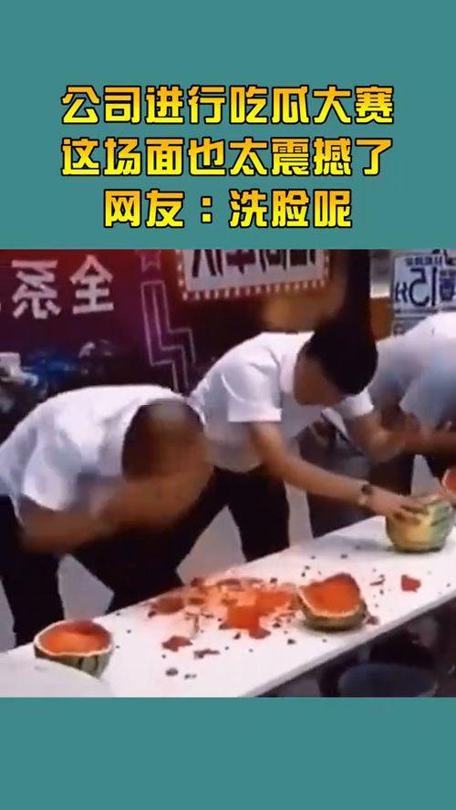 吃瓜大赛在线视频观看免费,吃瓜大赛在线盛宴来袭!  第2张 吃瓜大赛在线视频观看免费,吃瓜大赛在线盛宴来袭!  第2张