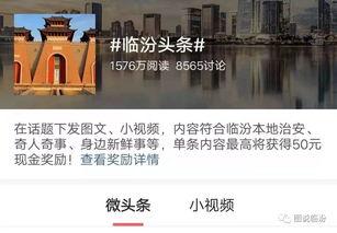 临汾头条爆料今天最新  第2张 临汾头条爆料今天最新  第2张