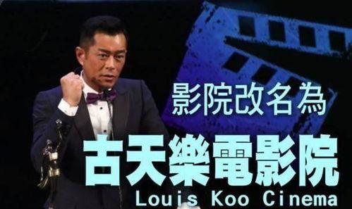 娱乐八卦大爆料古天乐,从影帝到慈善大使,揭秘他的低调人生  第3张 娱乐八卦大爆料古天乐,从影帝到慈善大使,揭秘他的低调人生  第3张