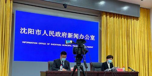沈阳新冠肺炎最新爆料,疫情追踪与防控措施再升级  第2张 沈阳新冠肺炎最新爆料,疫情追踪与防控措施再升级  第2张