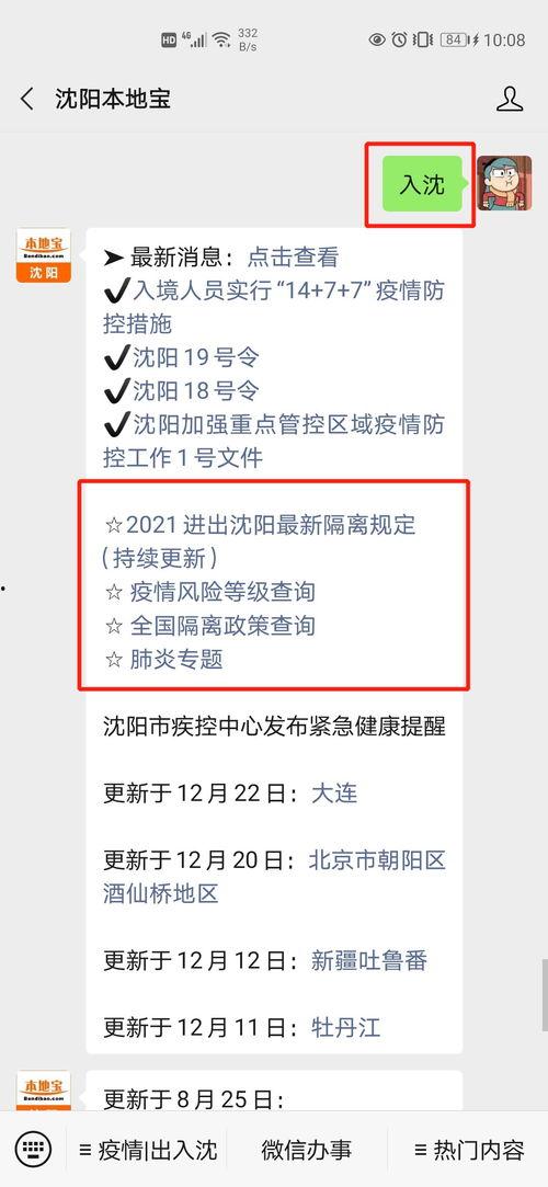 沈阳新冠肺炎最新爆料,疫情追踪与防控措施再升级  第3张 沈阳新冠肺炎最新爆料,疫情追踪与防控措施再升级  第3张