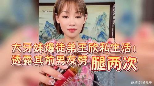 大牙妹徒弟爆料视频播放,揭秘幕后真相
