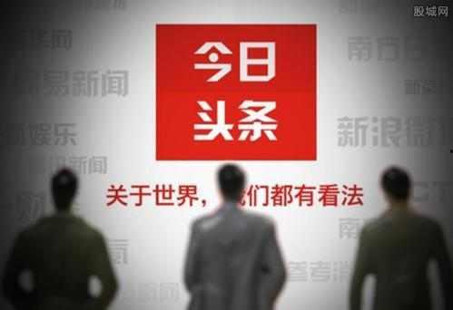 今日头条爆料最新视频,最新视频揭秘惊人内幕!  第3张 今日头条爆料最新视频,最新视频揭秘惊人内幕!  第3张